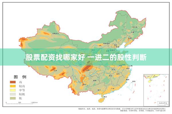 股票配资找哪家好 一进二的股性判断